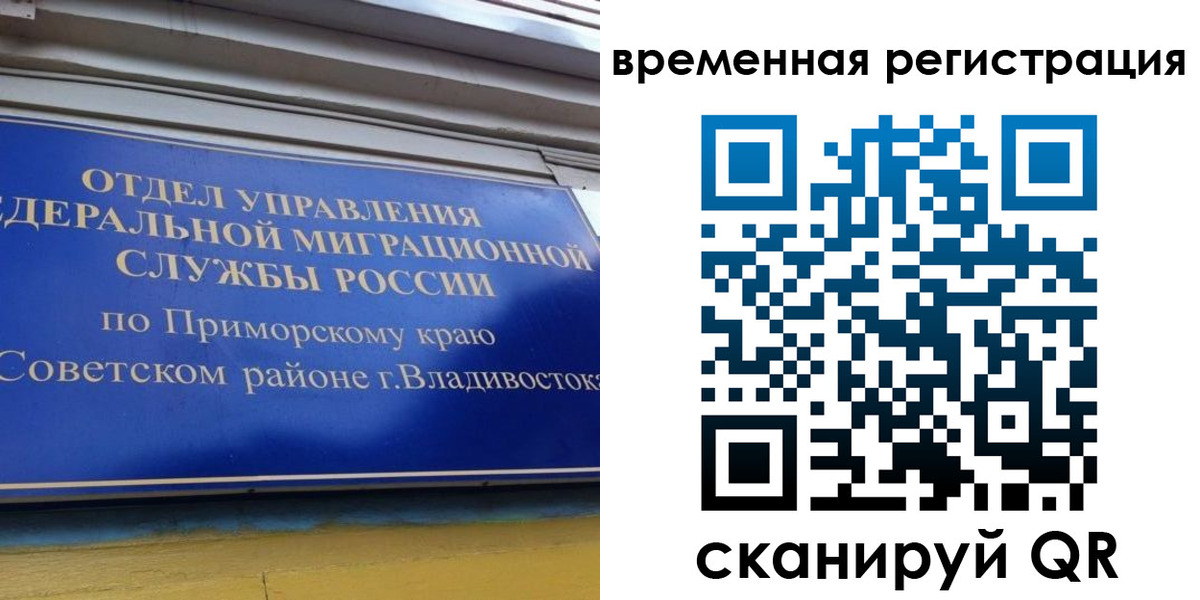 временная регистрация надежно в Нариманове