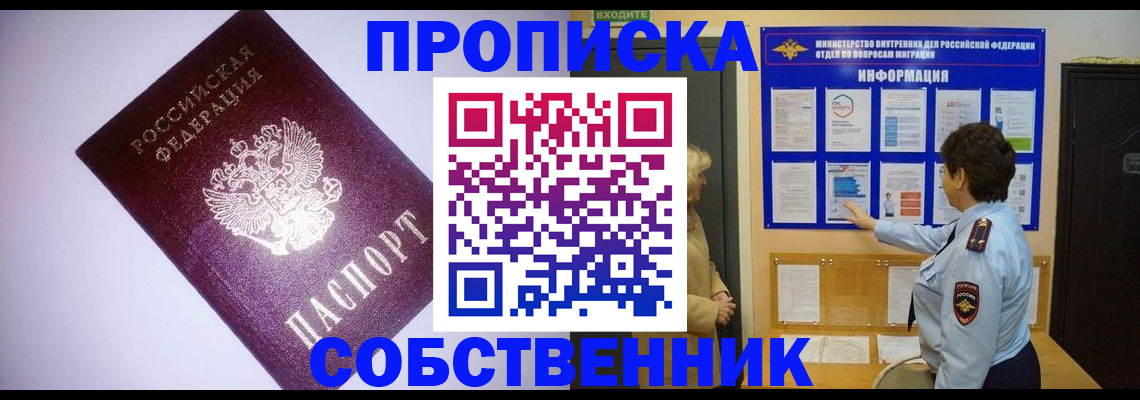 временная регистрация надежно в Нариманове
