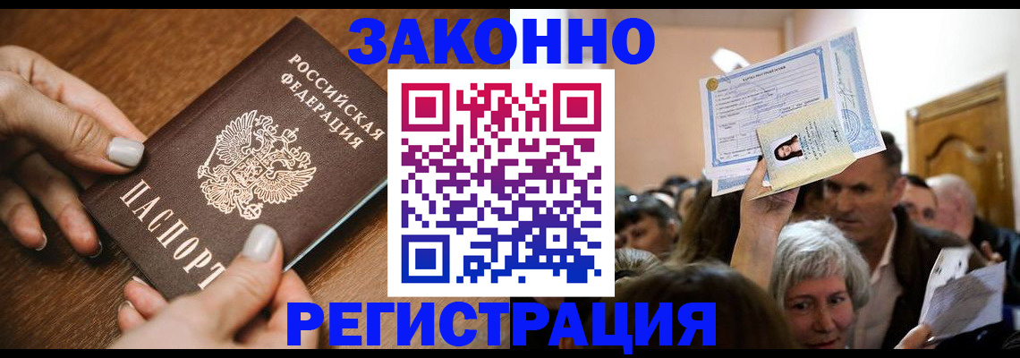 регистрация в Нариманове